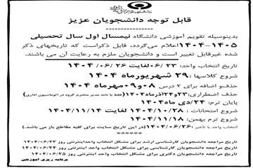 تقویم آموزشی 405-404