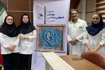 روز ملی شنوایی شناسی
