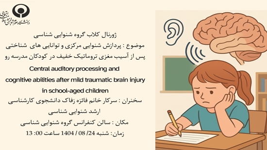 پوستر ژورنال کلاب 