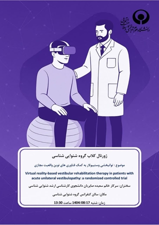 پوستر ژورنال کلاب خانم صابریان