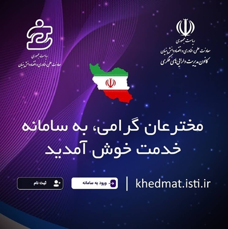 درخواست حمایت از ثبت اختراعات در خارج از ایران