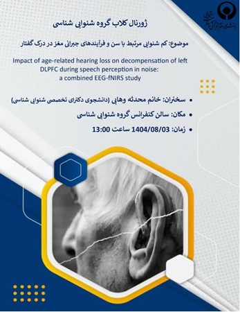 پوستر ژورنال کلاب خانم وهابی