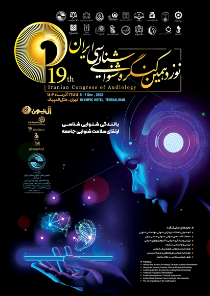 نوزدهمین کنگره شنوایی شناسی ایران